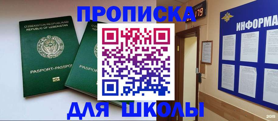 прописка от собственника в Златоусте