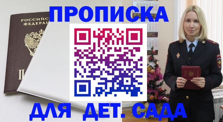 прописка 2025 в Златоусте