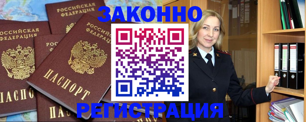 временная регистрация в квартире в Златоусте